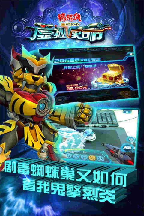 猪猪侠AR虚拟使命