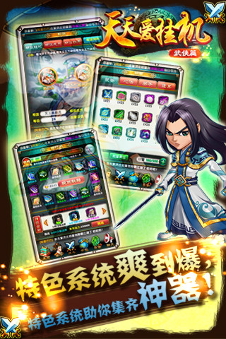 天天爱挂机-送屠龙