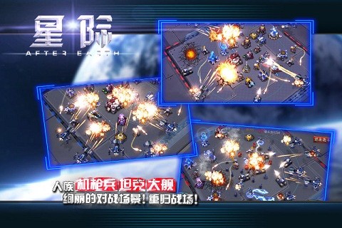 星际：重返地球