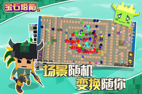 宝石塔防2
