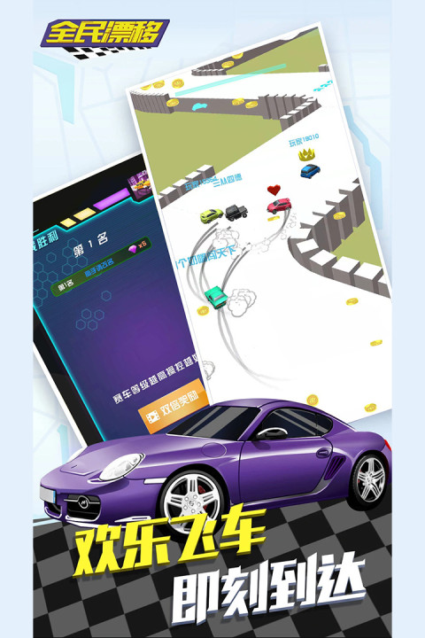 全民漂移:狂野飙车