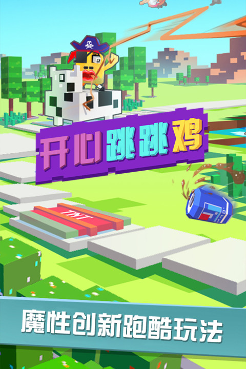 开心跳跳鸡