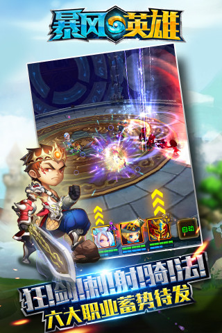 暴风英雄3D