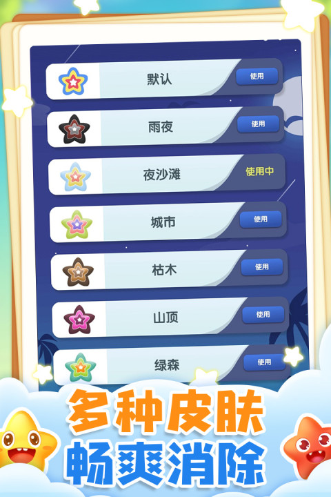 奇迹消消手游版