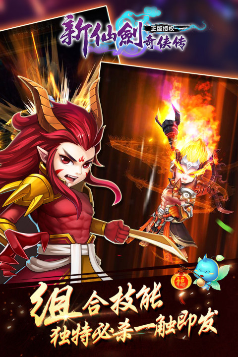 新仙剑奇侠传HD