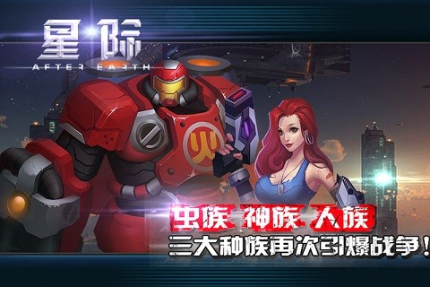 星际：重返地球