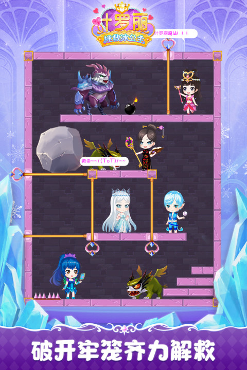 叶罗丽拯救冰公主