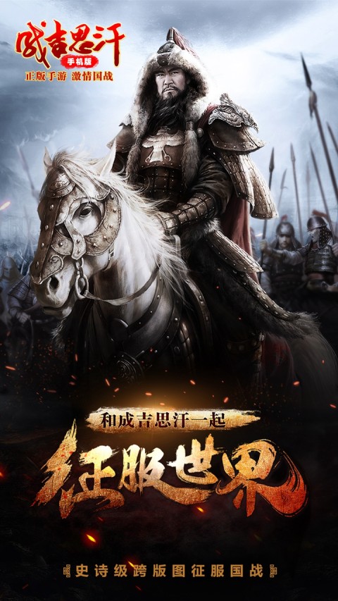 成吉思汗预装包