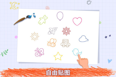 番茄宝宝爱画画