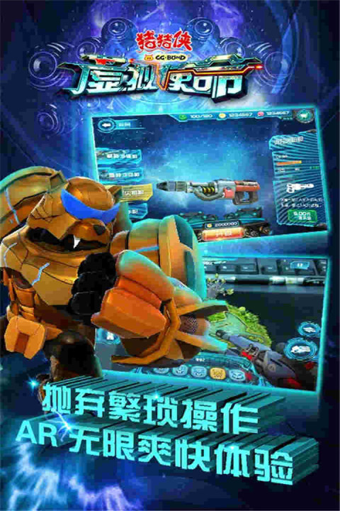 猪猪侠AR虚拟使命