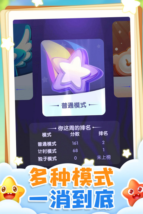 奇迹消消手游版