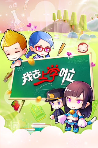我去上学啦挂机版