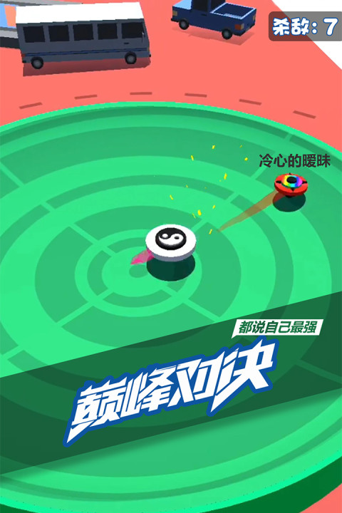 指尖陀螺大作战