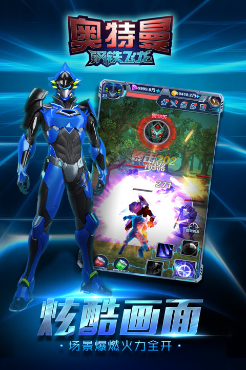 奥特曼钢铁飞龙