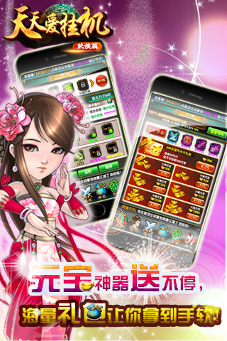 天天爱挂机-送屠龙