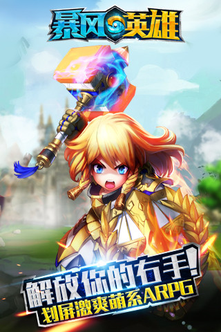 暴风英雄3D