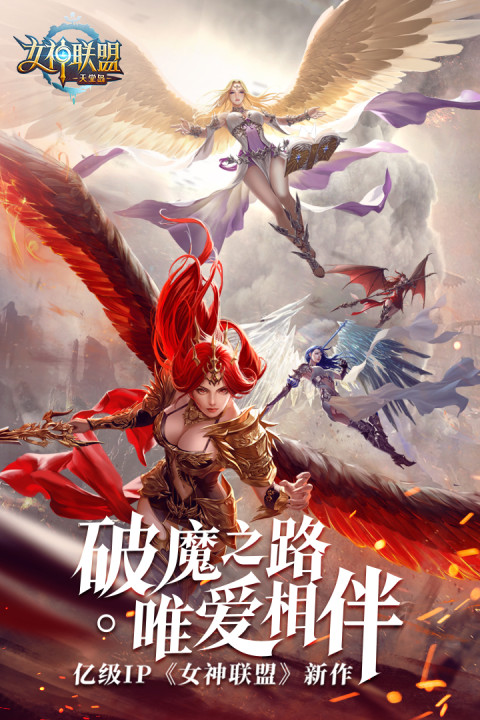 女神联盟：天堂岛