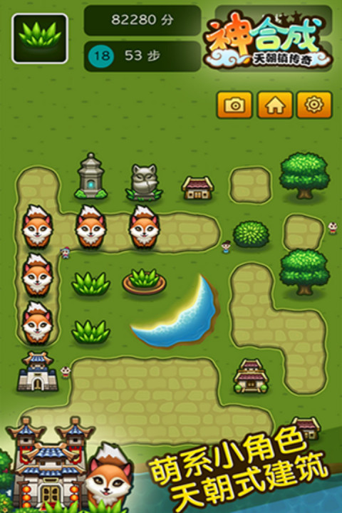 神合成：天朝镇传奇