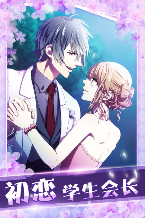 初恋是学生会长