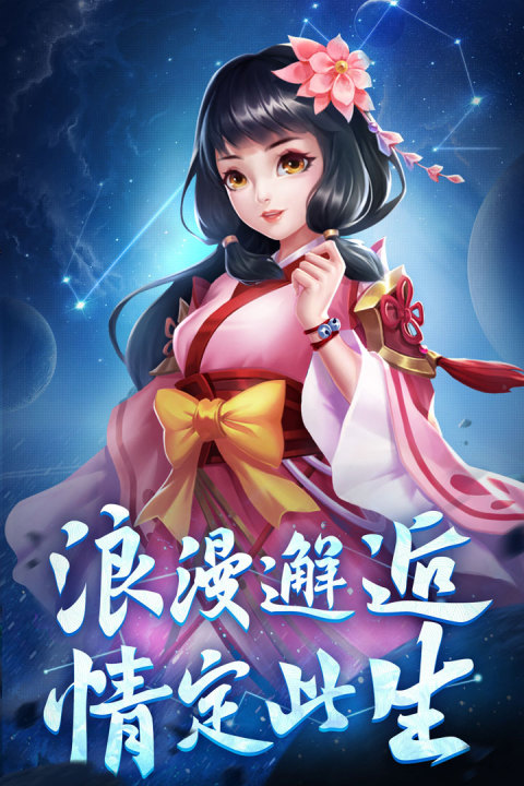 星辰变：共揽苍穹