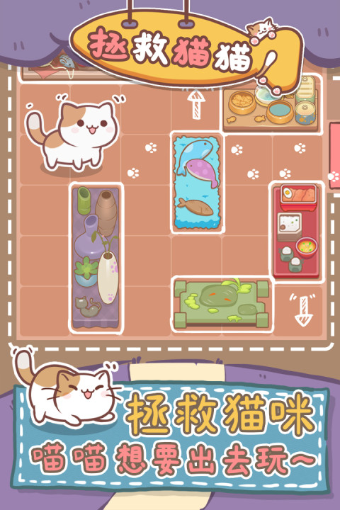 拯救猫猫