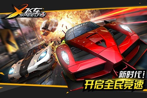 X-飞车：极锋英雄