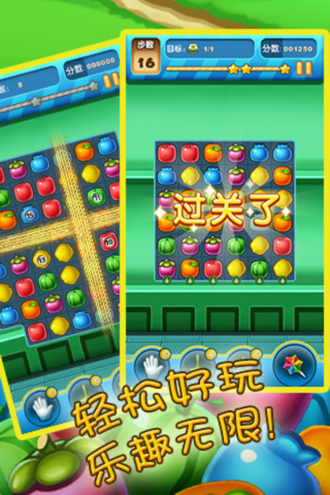 水果消消乐（新版）