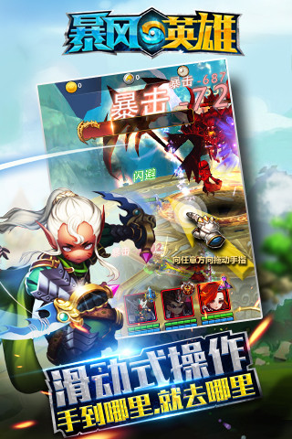 暴风英雄3D