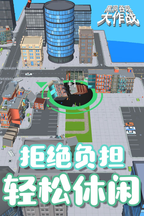 黑洞吞噬大作战