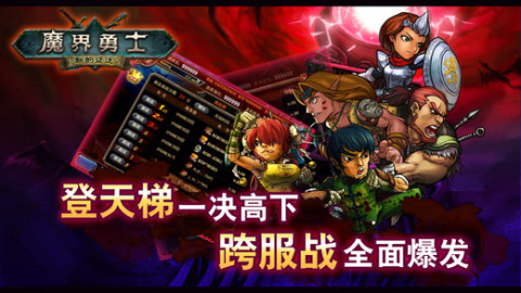 口袋战争：魔界勇士 中文版