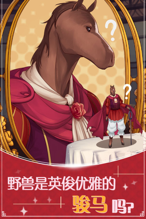 美女与沉默的野兽