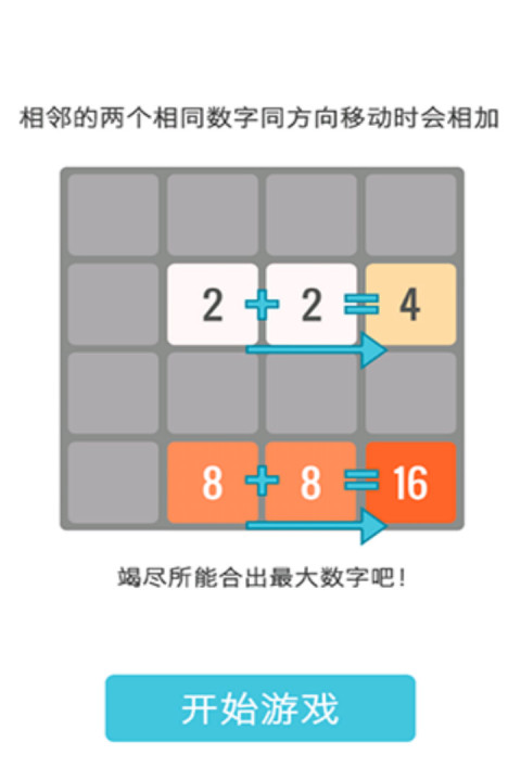 2048中文版