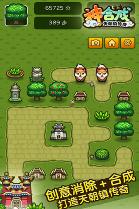 神合成：天朝镇传奇