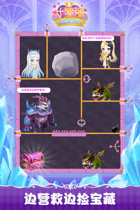 叶罗丽拯救冰公主