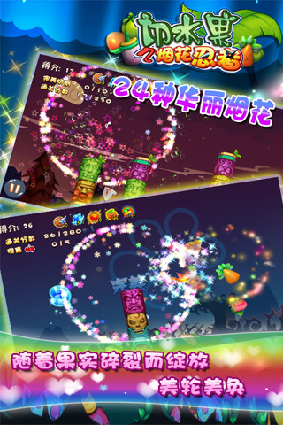 切水果之烟花忍者