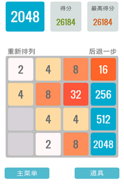 2048中文版