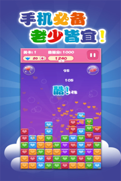 星星大消除（爱心版）