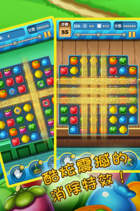 水果消消乐（新版）