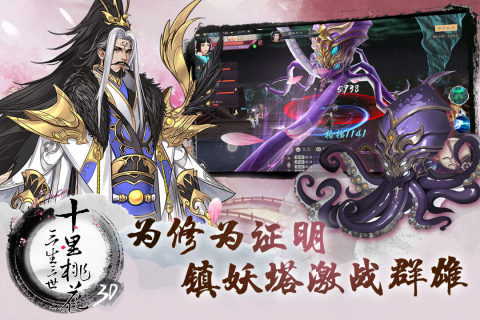 三生三世十里桃花3D