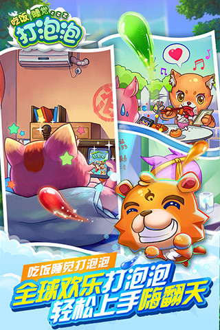 吃饭睡觉打泡泡