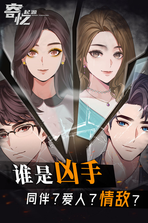 寄忆：起源手游版01