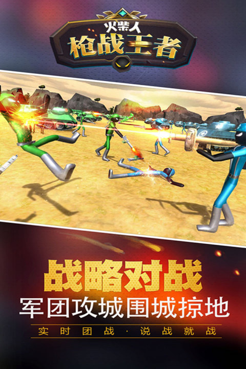 火柴人枪战王者