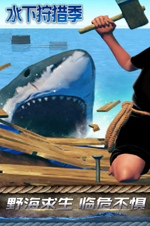 水下狩猎者