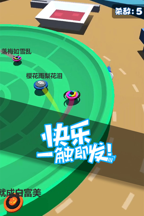 指尖陀螺大作战