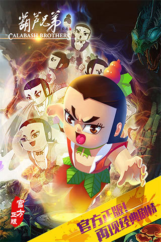 葫芦兄弟（官方正版）