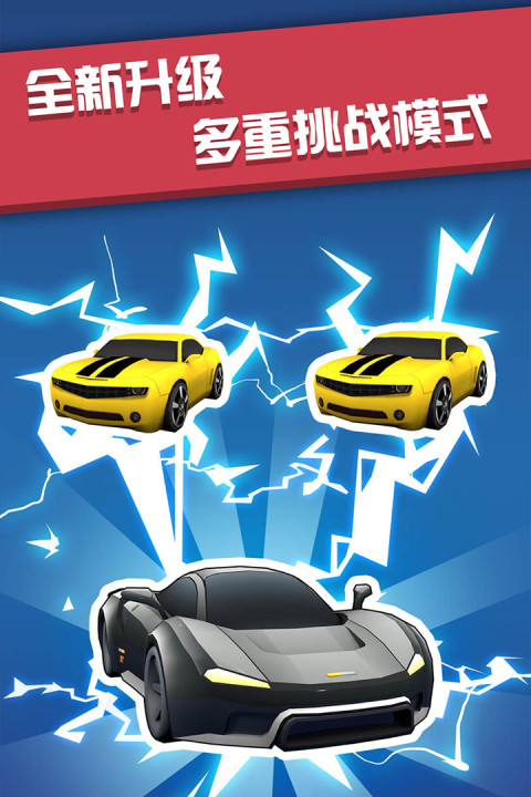 飞车大作战：躲避追捕