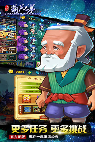 葫芦兄弟（官方正版）