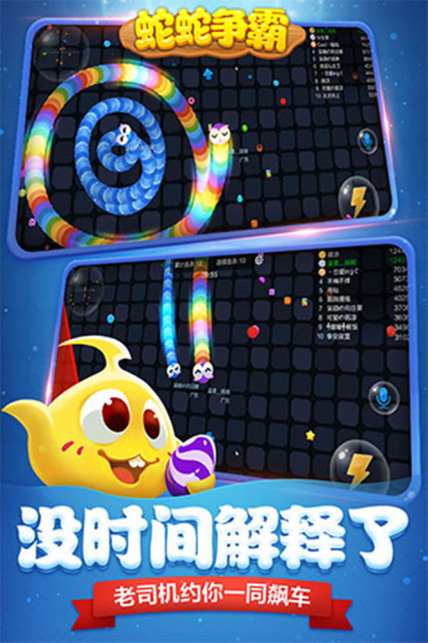 蛇蛇争霸(贪吃蛇)