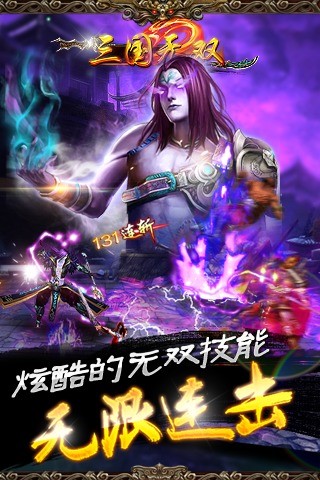 三国无双online
