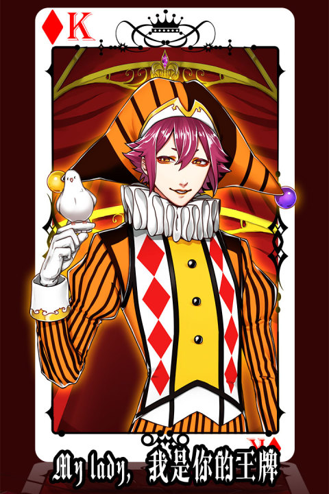 道化师和你的马戏团